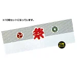 祭礼用手拭い10枚入 (5150) 祭巴入