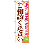 のぼり旗 (GNB-321) ご相談ください