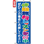 のぼり旗 (7469) 体験無料レッスン