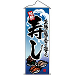 タペストリー (7579) 寿し