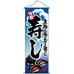 タペストリー (7579) 寿し