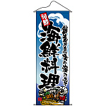 タペストリー (7580) 海鮮料理