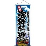 タペストリー (7580) 海鮮料理