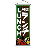 タペストリー (7585) 日替ランチ