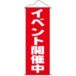 タペストリー (7591) イベント開催中