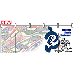 フルカラーのれん (7687) うどん