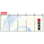 フルカラーのれん (7692) 居酒屋 (白)（受注生産品）