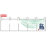 のれん ショート (7812) 鮨 (白)
