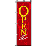 のぼり旗 (8218) オープン/濃赤