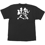 商売繁盛Tシャツ (8279) M 気くばりの達人 (ブラック)
