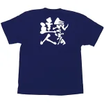 商売繁盛Tシャツ (8324) S 気くばりの達人 (ネイビー)