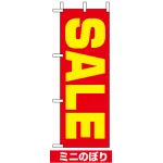 ミニのぼり旗 (9650) W100×H280mm SALE