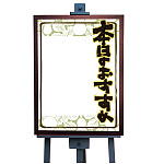 マジカルボード L 本日のおすすめ・瓢箪 (6120)