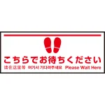 床面サイン フロアラバーマット W75cm×H30cm こちらでお待ちください004 (白線ラインデザイン) 防炎シール付