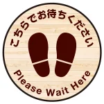 床面サイン フロアラバーマット 円形 こちらでお待ちください デザイン007(テクスチャシリーズ) 防炎シール付