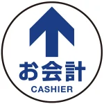 床面サイン フロアラバーマット 円形 お会計(CASHIER) 防炎シール付