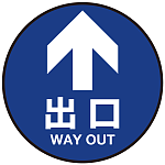 床面サイン フロアラバーマット 円形 矢印＋出口 防炎シール付 Aタイプ 直径45cm (PEFS-012-A(45))