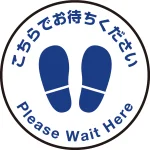 床面サイン フロアラバーマット 円形 こちらでお待ちください デザイン007 防炎シール付