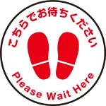床面サイン フロアラバーマット 円形 こちらでお待ちください デザイン007 防炎シール付