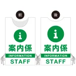 プロモウェア イベント向けデザイン 案内係 STAFF