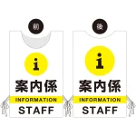 プロモウェア イベント向けデザイン 案内係 STAFF