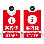 プロモウェア イベント向けデザイン 案内係 STAFF