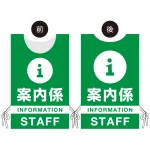 プロモウェア イベント向けデザイン 案内係 STAFF