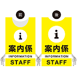 プロモウェア イベント向けデザイン 案内係 STAFF イエロー ポンジ (PW-002D-PO)