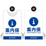 プロモウェア イベント向けデザイン 案内係 STAFF