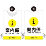 プロモウェア イベント向けデザイン 案内係 STAFF