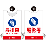 プロモウェア イベント向けデザイン 最後尾 STAFF メッシュ (PW-005-ME)