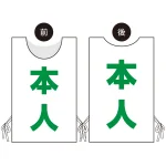 プロモウェア 選挙運動向けデザイン 本人(白地)