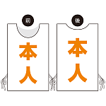 プロモウェア 選挙運動向けデザイン 本人(白地) オレンジ文字 ポンジ (PW-031D-PO)