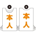 プロモウェア 選挙運動向けデザイン 本人(白地)