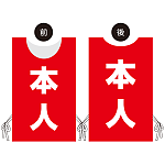 プロモウェア 選挙運動向けデザイン 本人(白抜き文字) レッド ポンジ (PW-032A-PO)