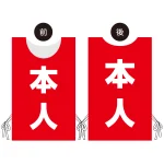 プロモウェア 選挙運動向けデザイン 本人(白抜き文字)