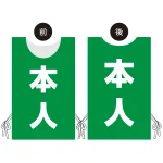 プロモウェア 選挙運動向けデザイン 本人(白抜き文字)