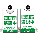 プロモウェア 選挙運動向けデザイン 候補者演説中 グリーン ポンジ(PW-033C-PO)