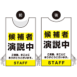 プロモウェア 選挙運動向けデザイン 候補者演説中 イエロー ポンジ(PW-033D-PO)
