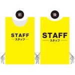 プロモウェア 選挙運動向けデザイン STAFF(スタッフ)