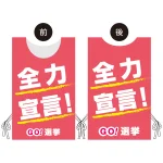 プロモウェア 選挙運動向けデザイン 全力宣言!