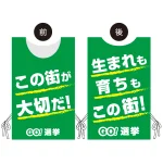 プロモウェア 選挙運動向けデザイン この街が好きだ/生まれも育ちもこの街