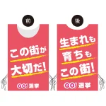プロモウェア 選挙運動向けデザイン この街が好きだ/生まれも育ちもこの街