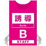 プロモウェア 「ワクチン接種会場向け」 誘導 ピンク(B) トロピカル (PW-VAC005-P-TR)