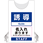 プロモウェア「ワクチン接種会場向け」名入れ無料 誘導 ポンジ (PW-VAC005-W-PO)