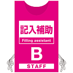 プロモウェア 「ワクチン接種会場向け」 記入補助 ピンク(B) ポンジ (PW-VAC007-P-PO)