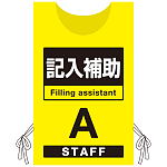 プロモウェア 「ワクチン接種会場向け」 記入補助 イエロー(A) ポンジ (PW-VAC007-Y-PO)
