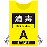 プロモウェア 「ワクチン接種会場向け」 消毒 イエロー(A) ポンジ (PW-VAC008-Y-PO)