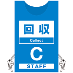 プロモウェア 「ワクチン接種会場向け」 回収 ブルー(C) ポンジ (PW-VAC010-B-PO)