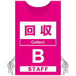 プロモウェア 「ワクチン接種会場向け」 回収 ピンク(B) ポンジ (PW-VAC010-P-PO)